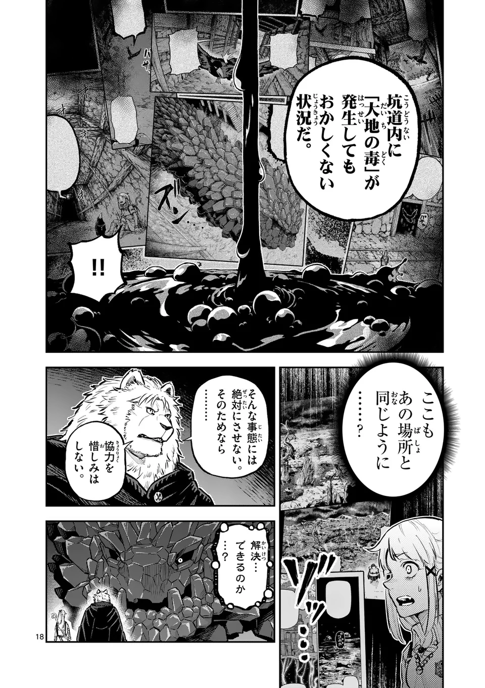 Juuou to Yakusou - Chapter 35.2 - Page 7